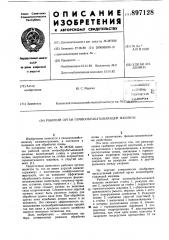 Рабочий орган почвообрабатывающей машины (патент 897128)