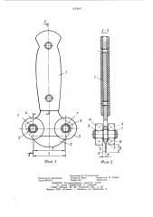 Ручной инструмент для резки (патент 1123847)