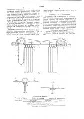 Устройство для отдергивания и задергивания занавесок (патент 579981) Устройство для отдергивания и задергивания занавесок (патент 579981)