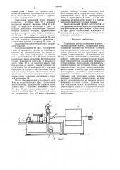 Устройство для упаковывания изделий в термоусадочную пленку (патент 1451062)