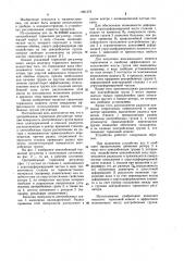 Центробежный тормозной регулятор (патент 1081376)