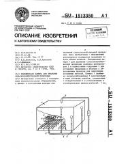 Холодильная камера для хранения сельскохозяйственной продукции (патент 1513350)