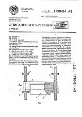 Прижимное устройство к бытовому деревообрабатывающему станку (патент 1790484)