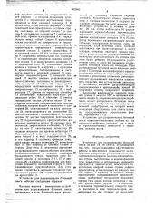 Устройство для разравнивания бетонной смеси (патент 662650)