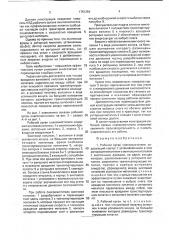 Рабочий орган снегоочистителя (патент 1751254)
