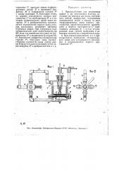 Приспособление для увлажнения пряжи и др. текстильных поделок (патент 17175)