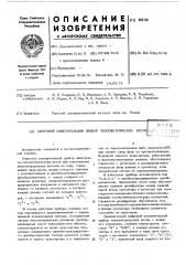 Цифровой измерительный прибор тензометрических весов (патент 468102)