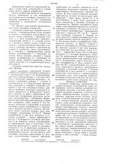 Сенсорная клавиатура (патент 1401594)