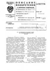 Бесцентрово-доводочный станок для обработки цилиндрических деталей (патент 707776)