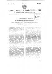 Стабилизатор переменного тока (патент 73483)