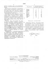 Гербицидное средство (патент 261285)