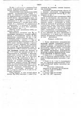 Канал продвижения цилиндрических магнитных доменов (патент 706879)