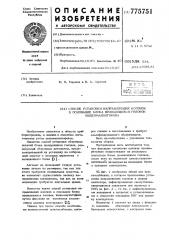 Способ установки направляющих колонок в основание блока вращающихся головок видеомагнитофона (патент 775751)