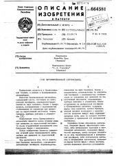 Бронированный автомобиль (патент 664581)
