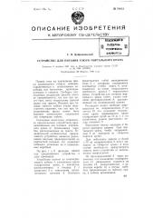 Устройство для питания током портального крана (патент 74413)
