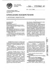 Способ предотвращения самовозгорания горных пород (патент 1731962)