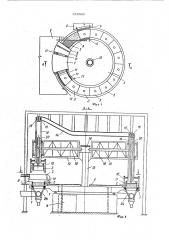 Кольцевая горизонтальная машина для спускования железорудных материалов под давлением (патент 520502)