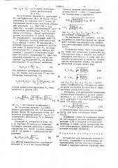 Устройство для измерения количества газа (патент 1500831)