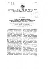 Кассета для светокопирования на двухсторонней светочувствительной бумаге и приспособление для зарядки кассеты (патент 75356)