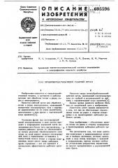Почвообрабатывающий рабочий орган (патент 695596)