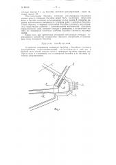 Устройство сопряжения напорного бассейна с бассейном суточного регулирования гидроэлектростанций (патент 89318)