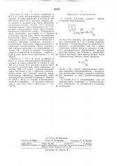 Способ получения основных эфиров а-нафтола (патент 292280)