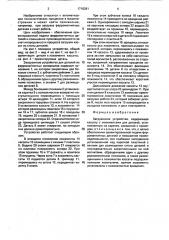 Загрузочное устройство (патент 1710281)
