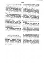 Устройство для электромагнитного воздействия на полостные органы (патент 1796195)