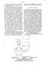 Формирователь сигналов управленияавтоматической телефонной станции (патент 813819)