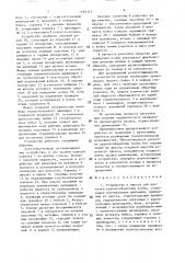 Устройство к прессу для раскатки крупногабаритных колец (патент 1493377)