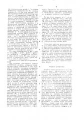 Подвеска моста транспортного средства (патент 979176)