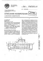 Установка для нагрева (патент 1767315)