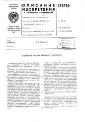 Патент ссср  276756 (патент 276756)