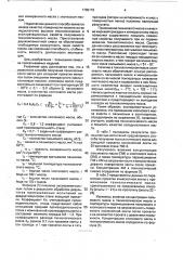 Способ получения технологического масла для холодной прокатки металлов (патент 1765173)