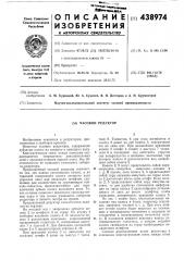 Часовой редуктор (патент 438974)
