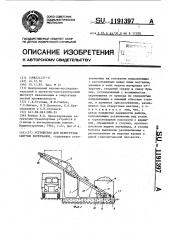 Устройство для перегрузки сыпучих материалов (патент 1191397)