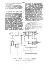 Преобразователь напряжения в код (патент 711677)