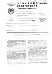 Устройство для вытяжения позвоночника (патент 660681)