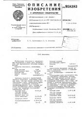 Шпаклевка (патент 958383)