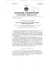 Устройство для зачистки кромок модели литниковых воронок (патент 131461)