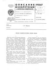 Способ радиочастотной сварки полос (патент 195567)