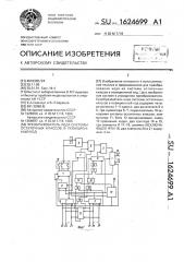 Преобразователь кода системы остаточных классов в позиционный код (патент 1624699)