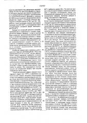 Способ заварки камвольных тканей (патент 1724757)