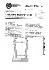 Изложница для слитков (патент 1014636)