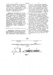Водозаборное сооружение (патент 1562402)