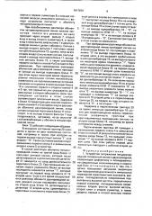 Устройство сопряжения четырехпроводной телефонной линии с двухпроводной (патент 1617659)