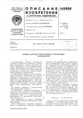 Привод системы программного управленияположением (патент 165959)