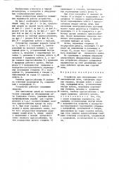 Устройство для обслуживания сталеплавильной печи (патент 1296807)