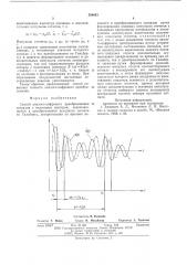 Способ аналого-цифрового преобразования сигналов с полосовым спектром (патент 588643)