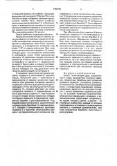 Грохот (патент 1750739)